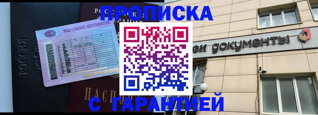временная прописка в Бикине