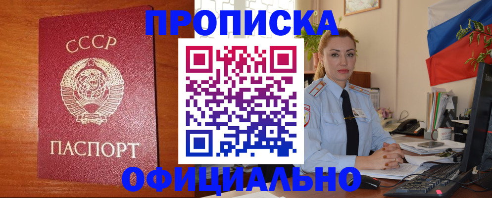 временная регистрация купить в Бикине